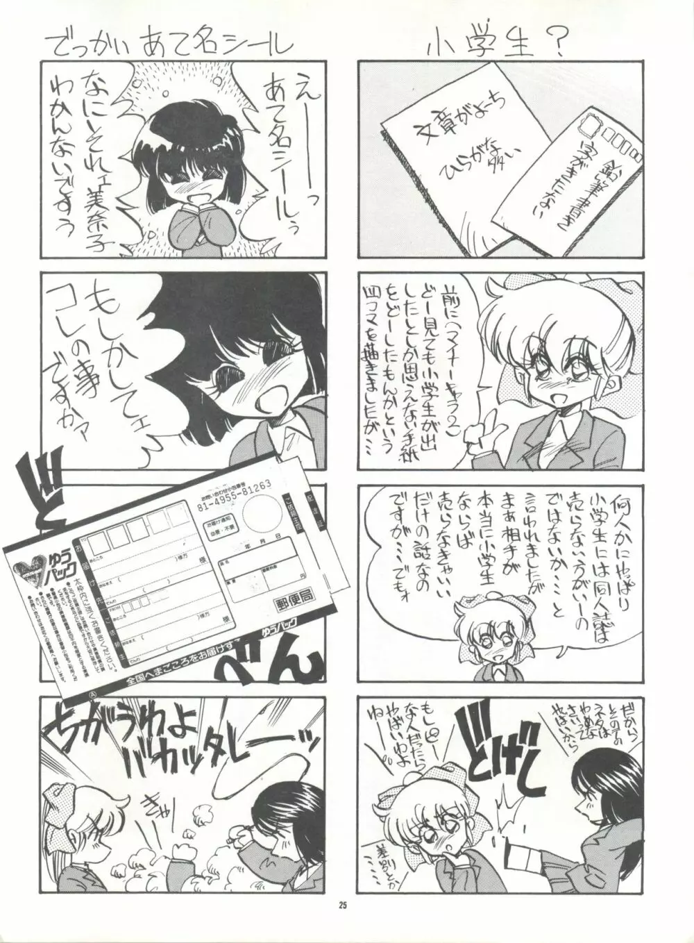 PUSSY・CAT スペシャル それいけわぴこ - page24