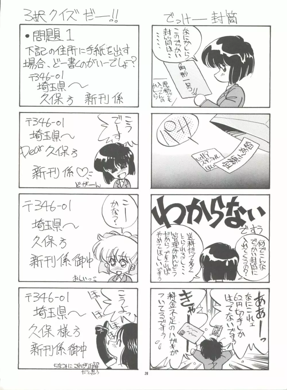 PUSSY・CAT スペシャル それいけわぴこ - page25