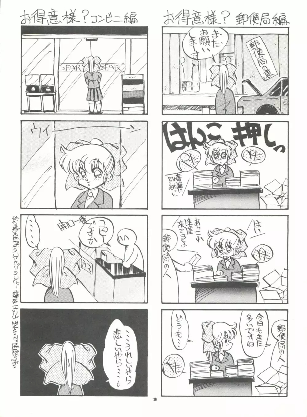 PUSSY・CAT スペシャル それいけわぴこ - page27