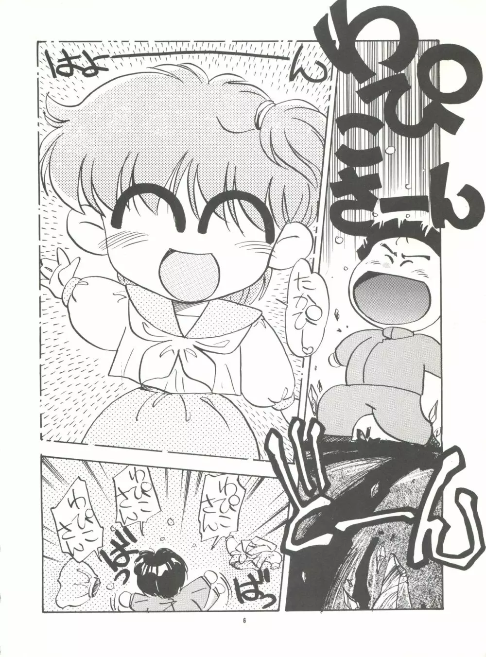 PUSSY・CAT スペシャル それいけわぴこ - page5