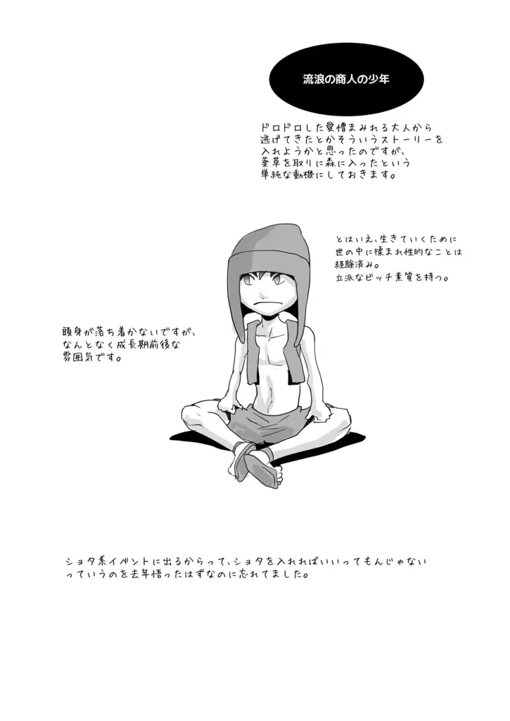 馬のお兄さんをイジる本 - page15