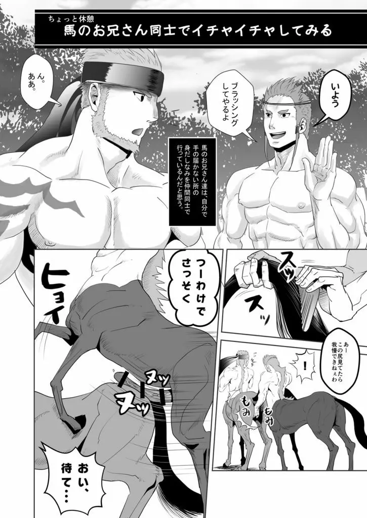 馬のお兄さんをイジる本 - page17