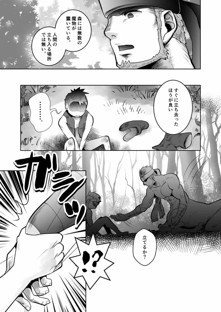 馬のお兄さんをイジる本 - page6