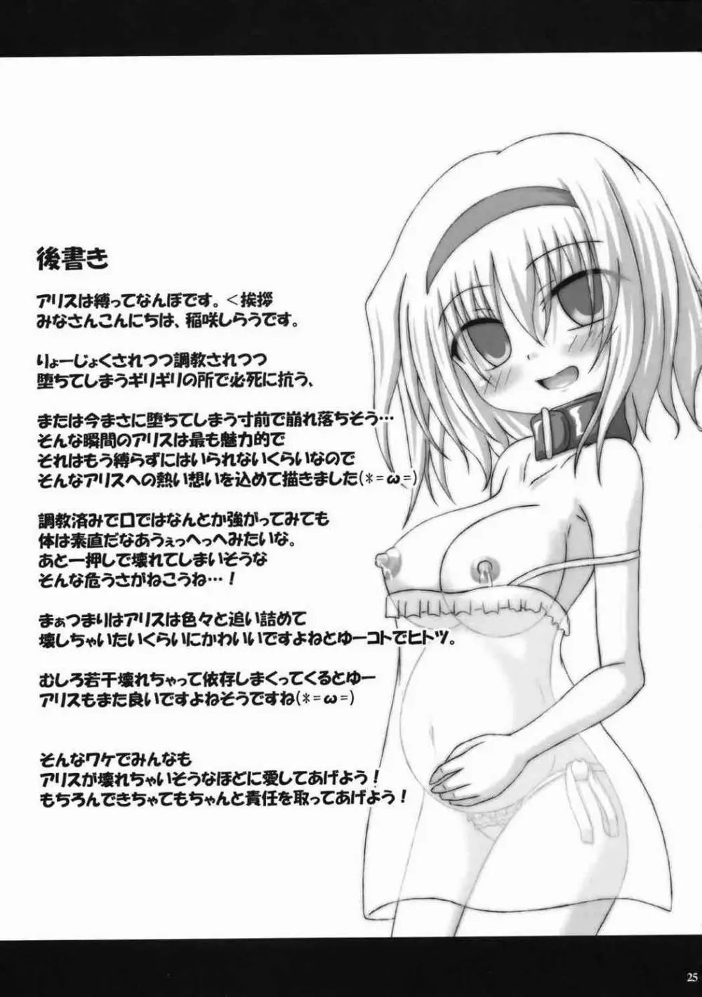 アリスいじり合同誌 七色操り人形 - page23