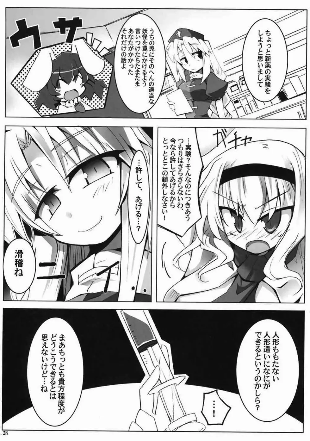 アリスいじり合同誌 七色操り人形 - page26