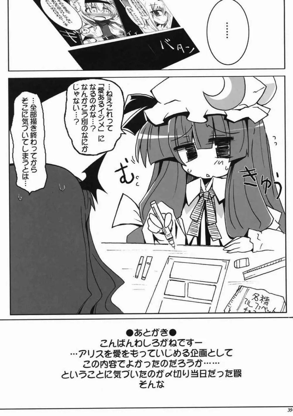 アリスいじり合同誌 七色操り人形 - page33