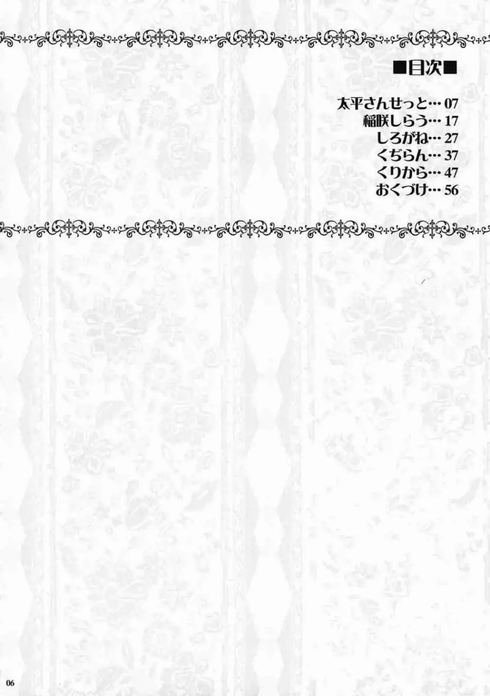 アリスいじり合同誌 七色操り人形 - page4