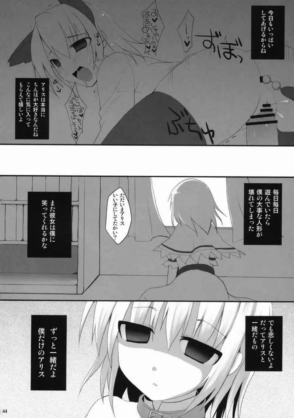 アリスいじり合同誌 七色操り人形 - page42