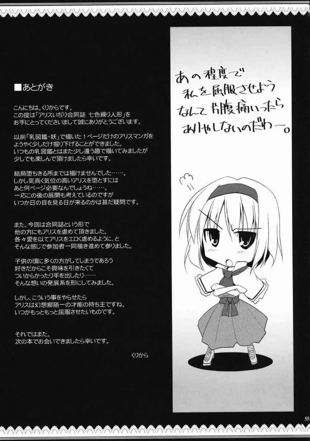 アリスいじり合同誌 七色操り人形 - page53