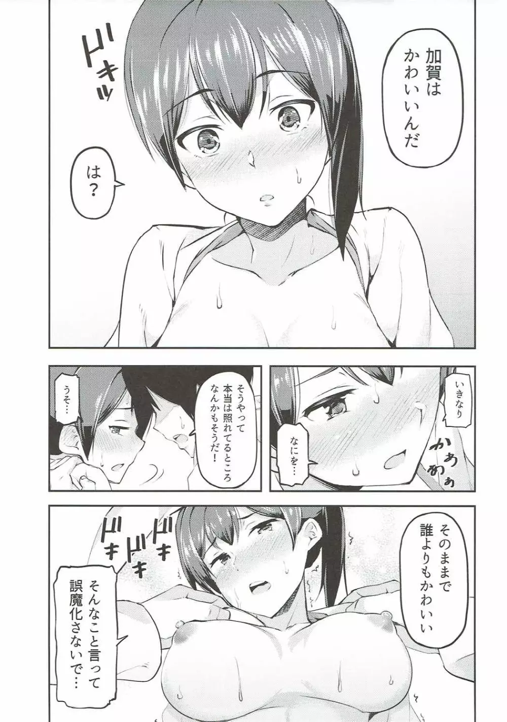 セイキクウボノゾキ - page10