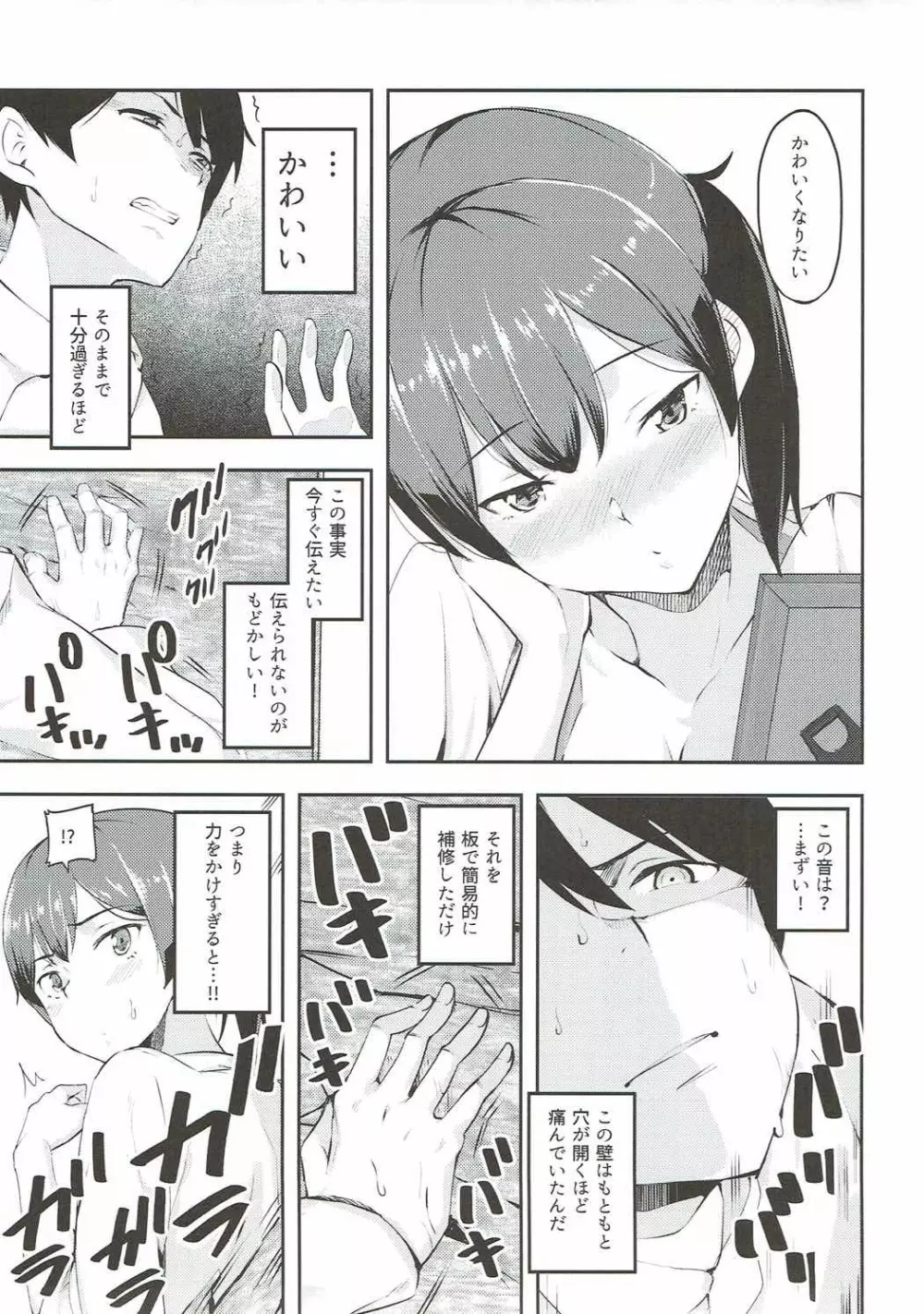 セイキクウボノゾキ - page8