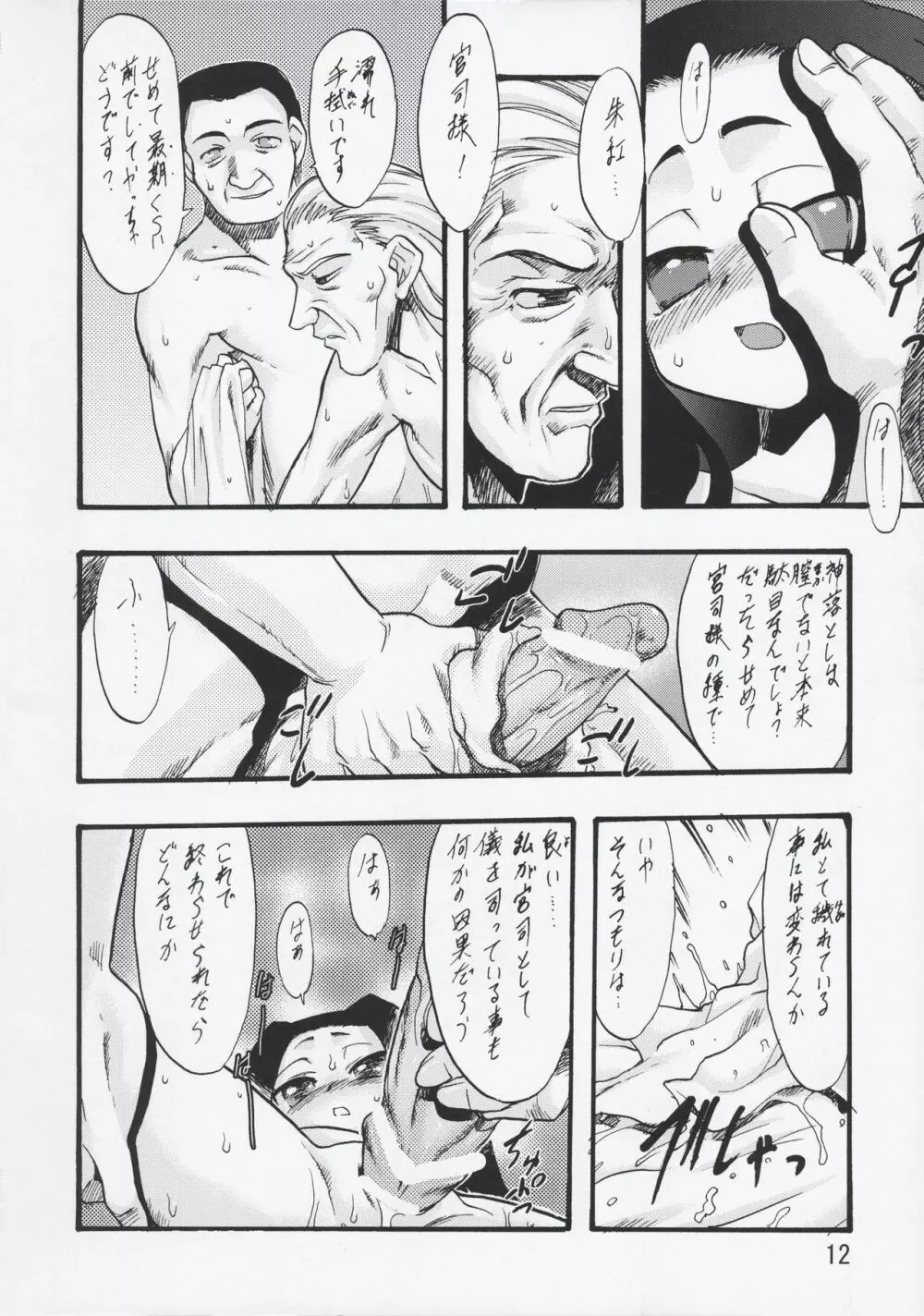 神の棲む山・第六巻 - page12