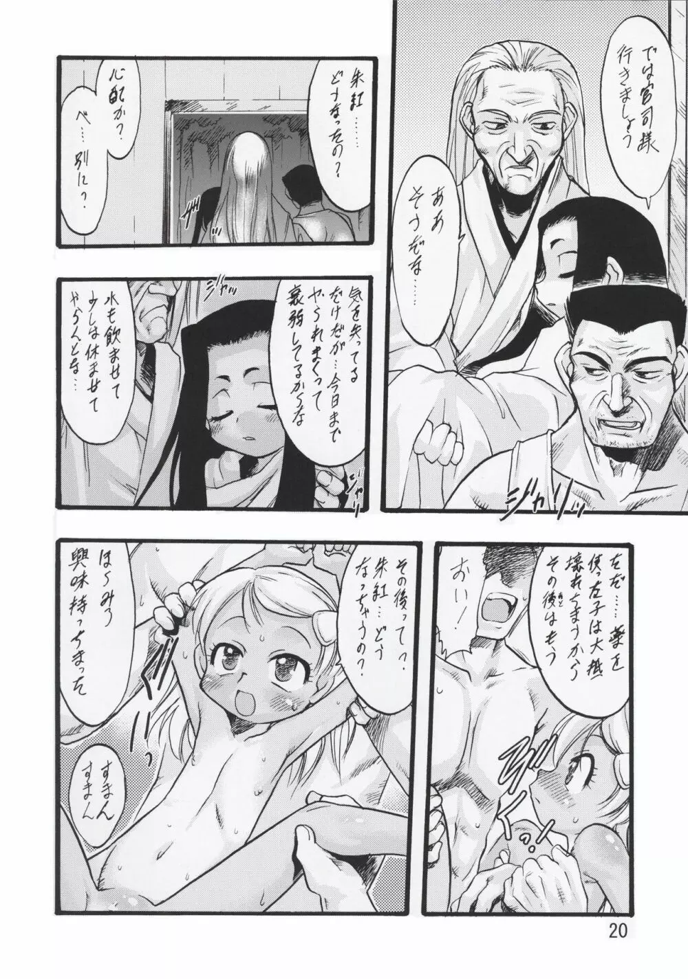 神の棲む山・第六巻 - page20