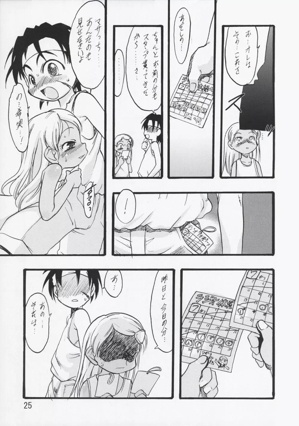 神の棲む山・第六巻 - page25