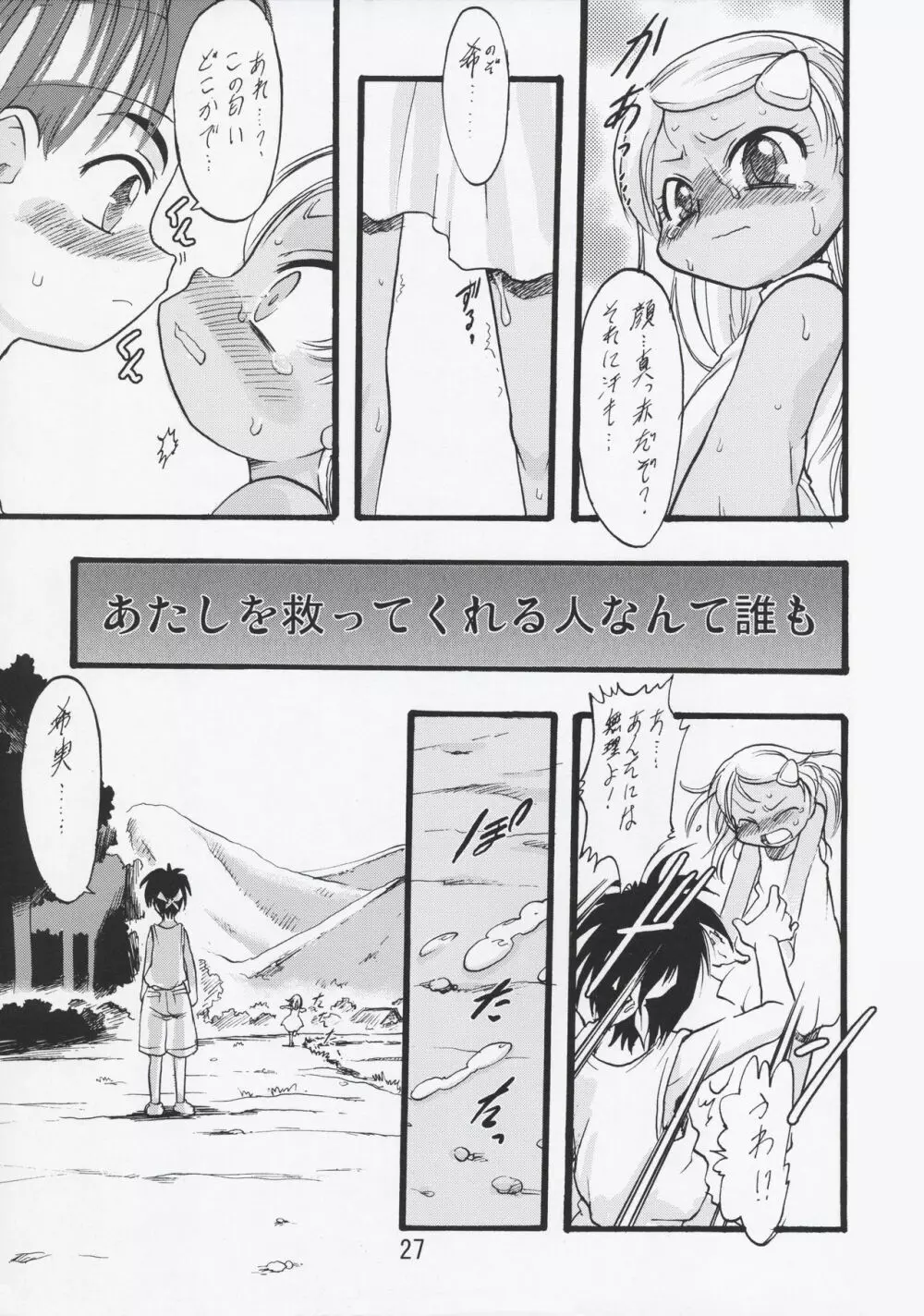 神の棲む山・第六巻 - page27