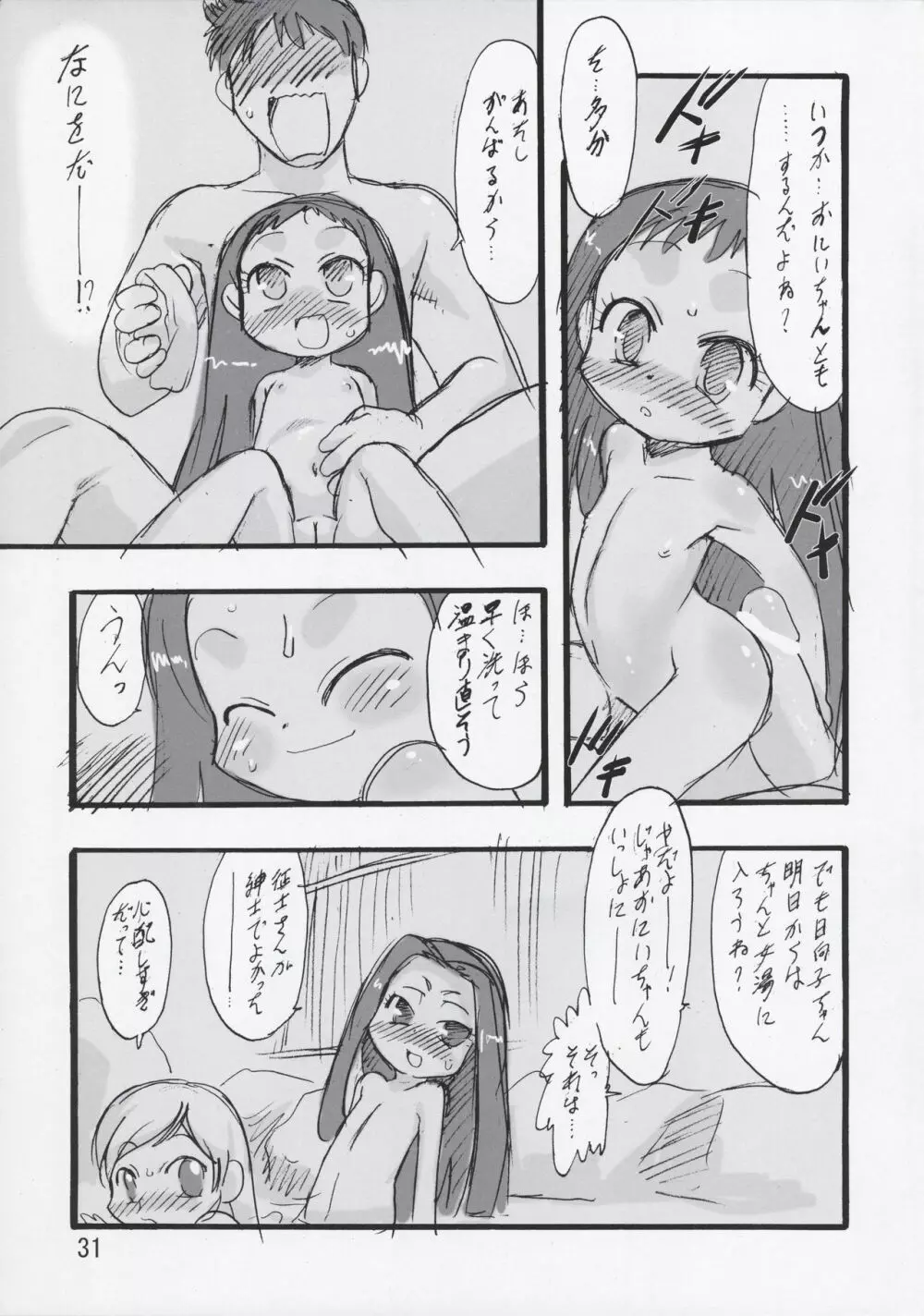 神の棲む山・第六巻 - page31