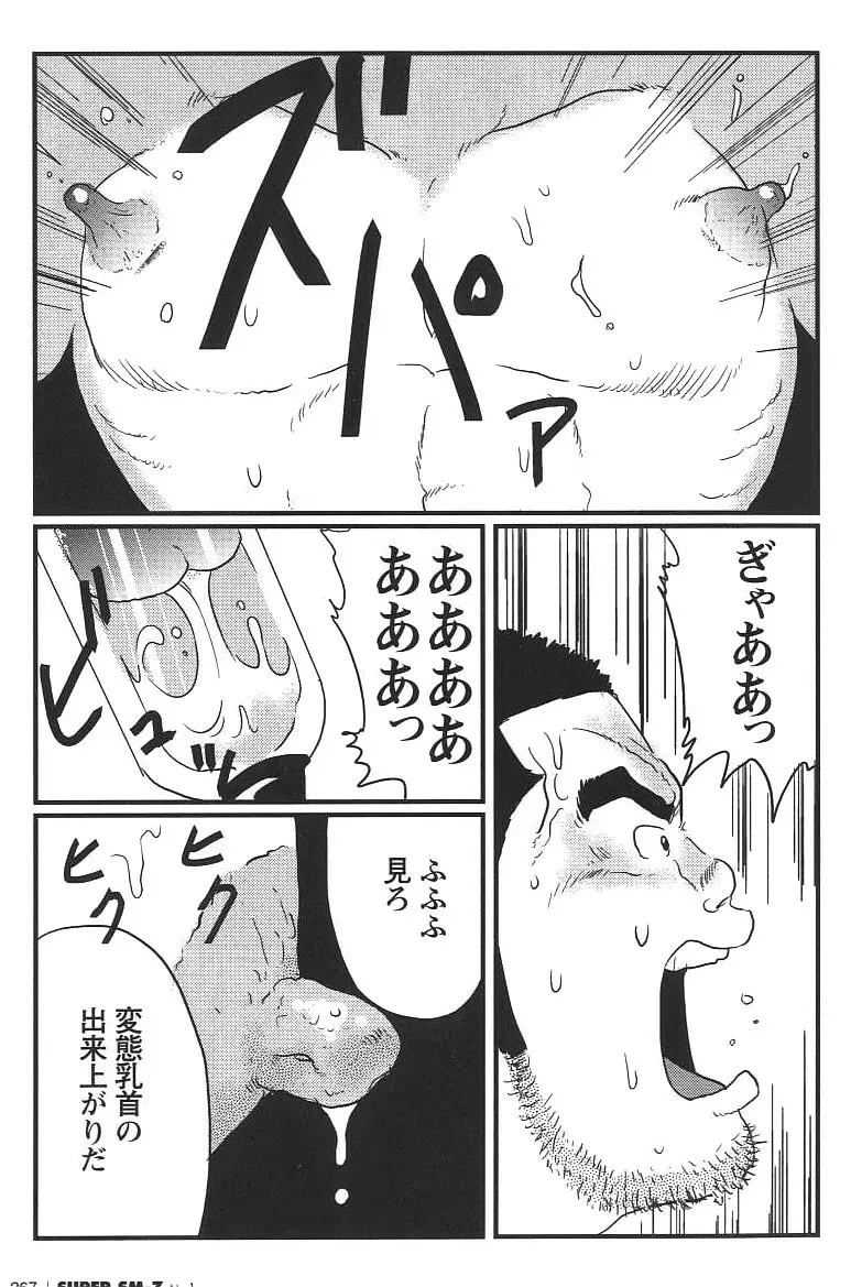 恥辱の栄光 - page11