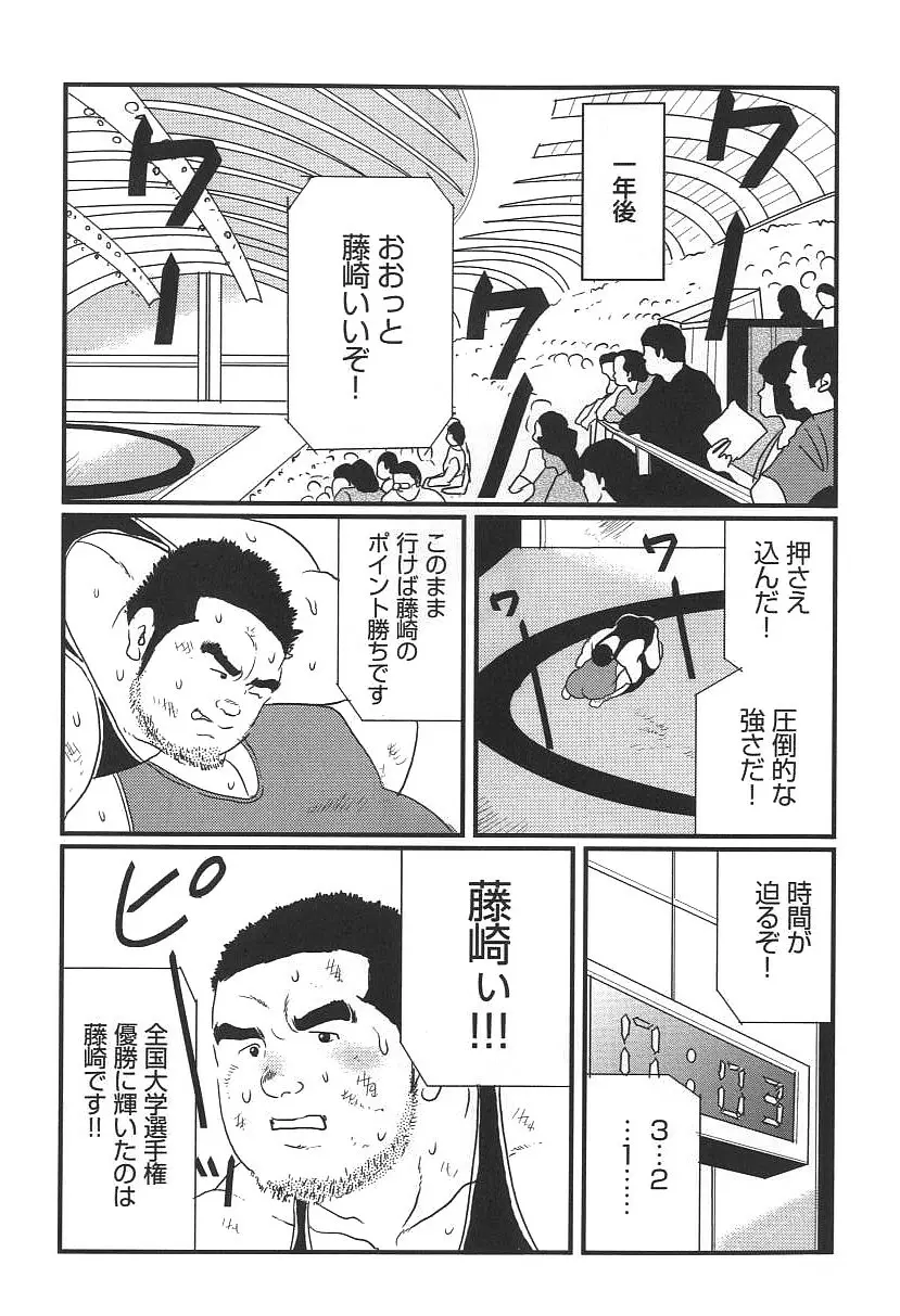 恥辱の栄光 - page15