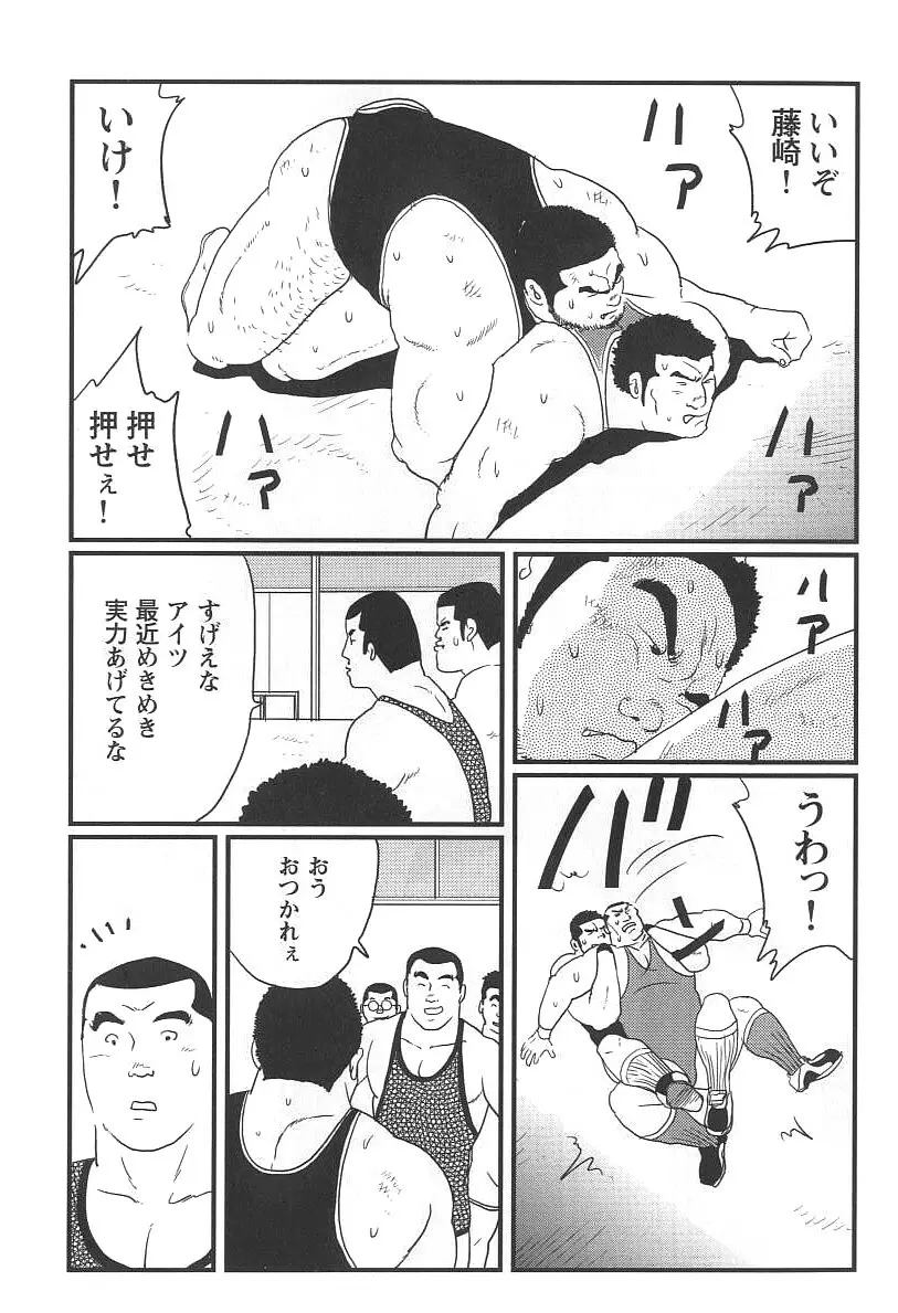 恥辱の栄光 - page3