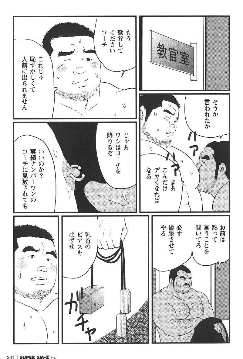 恥辱の栄光 - page5