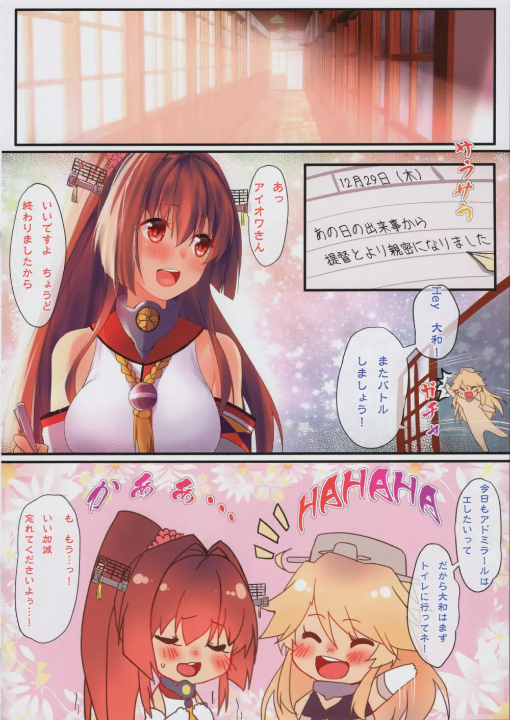 艦隊カーニバル -水面に浮かぶは恋心- - page15