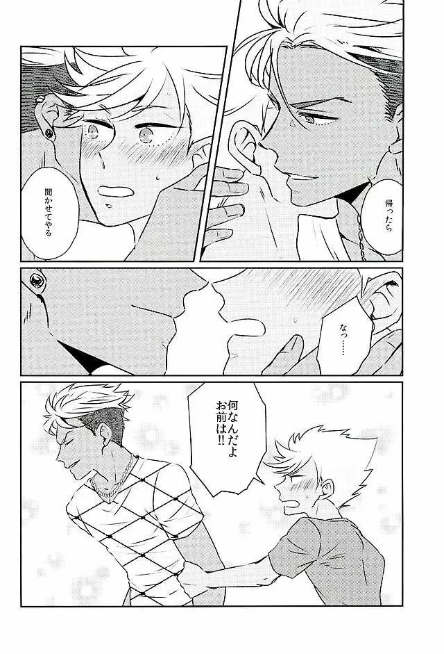 俺の仁科カヅキがこんなに可愛いわけがない - page11