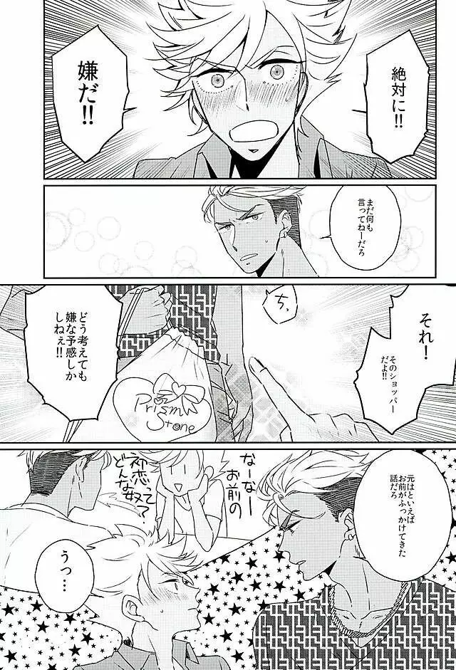 俺の仁科カヅキがこんなに可愛いわけがない - page13