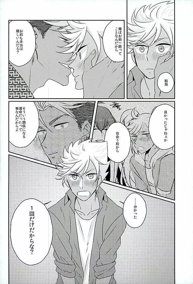 俺の仁科カヅキがこんなに可愛いわけがない - page14