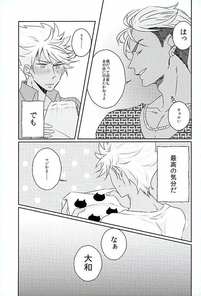 俺の仁科カヅキがこんなに可愛いわけがない - page15