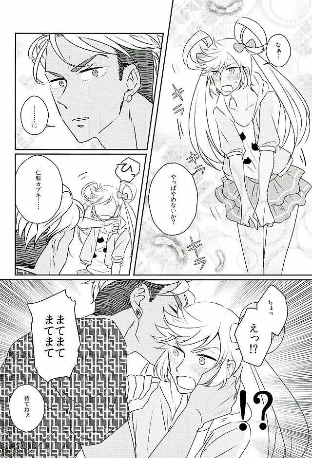 俺の仁科カヅキがこんなに可愛いわけがない - page16