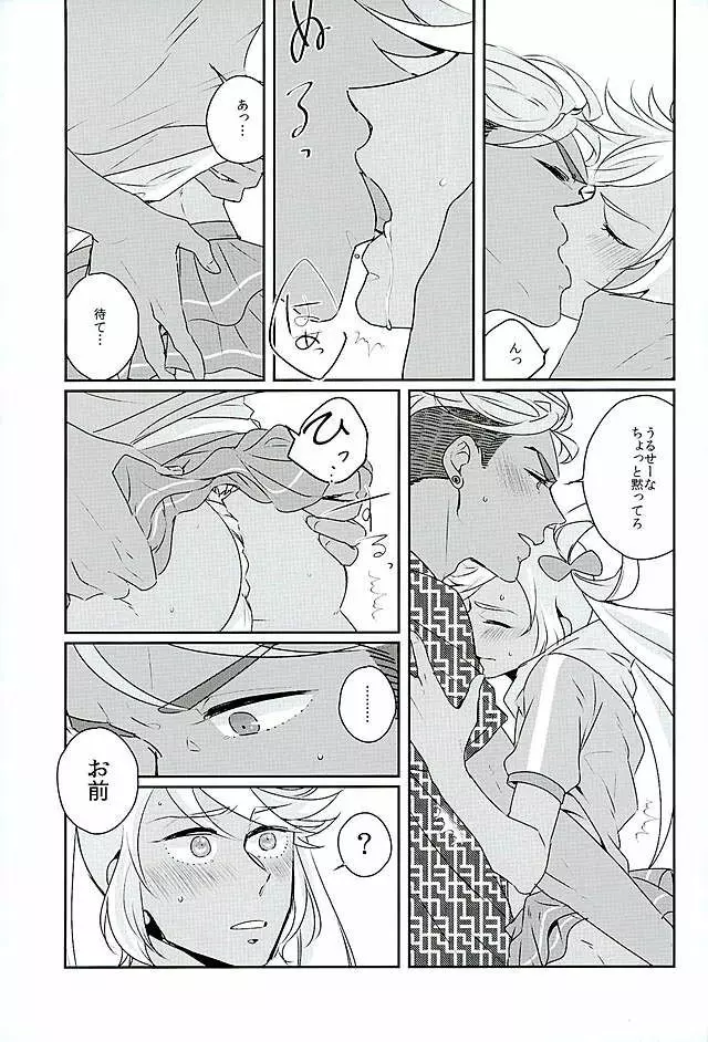 俺の仁科カヅキがこんなに可愛いわけがない - page17