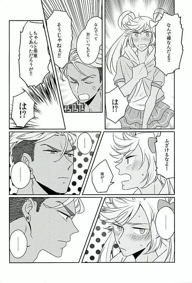 俺の仁科カヅキがこんなに可愛いわけがない - page18