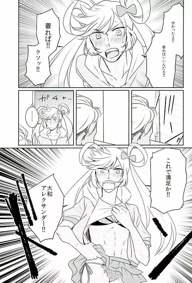 俺の仁科カヅキがこんなに可愛いわけがない - page19