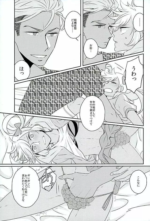 俺の仁科カヅキがこんなに可愛いわけがない - page21