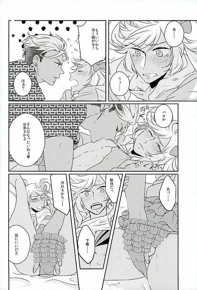 俺の仁科カヅキがこんなに可愛いわけがない - page22