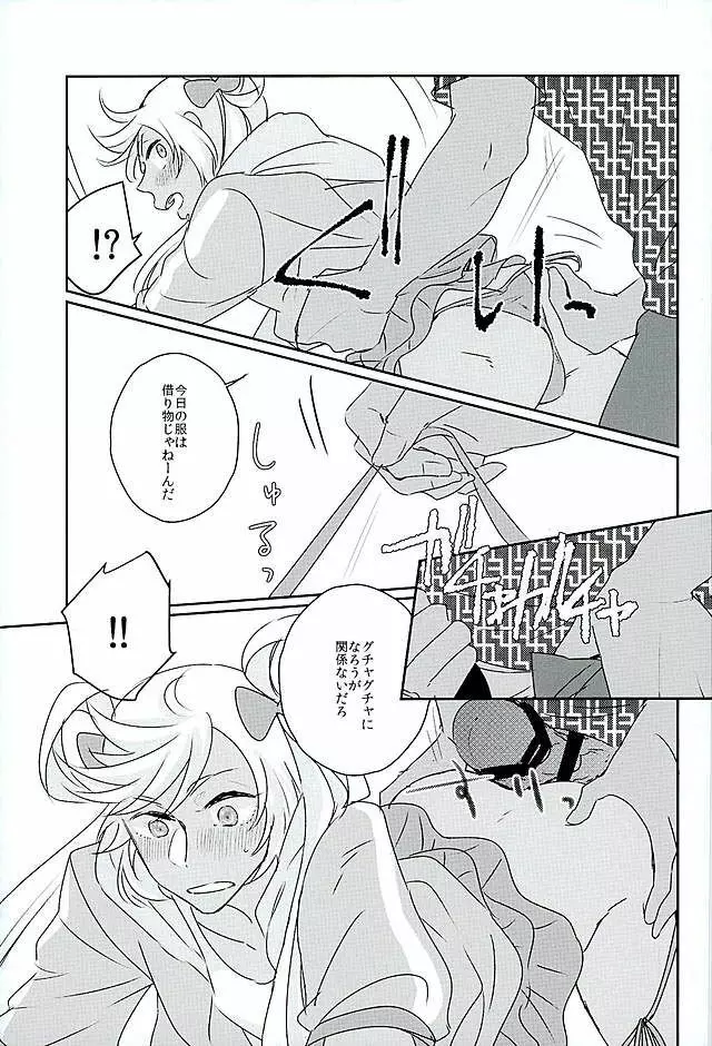 俺の仁科カヅキがこんなに可愛いわけがない - page23