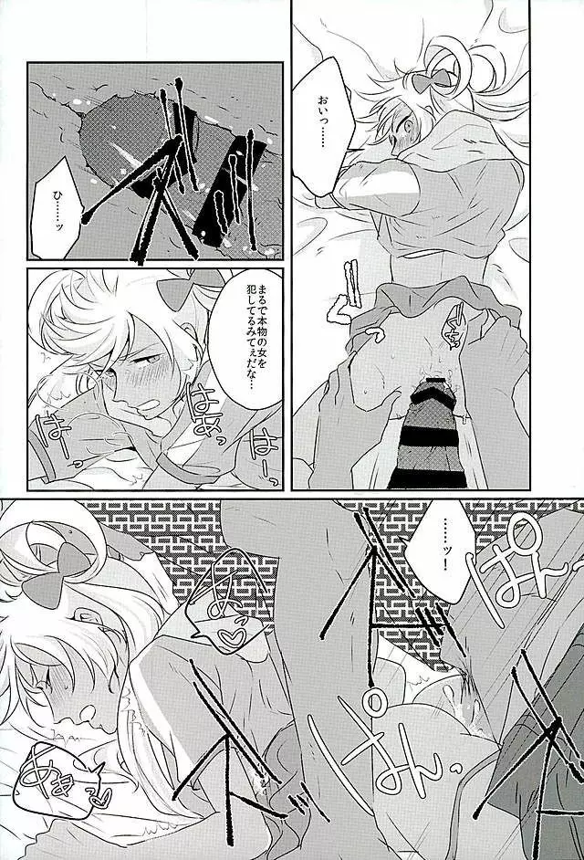 俺の仁科カヅキがこんなに可愛いわけがない - page24