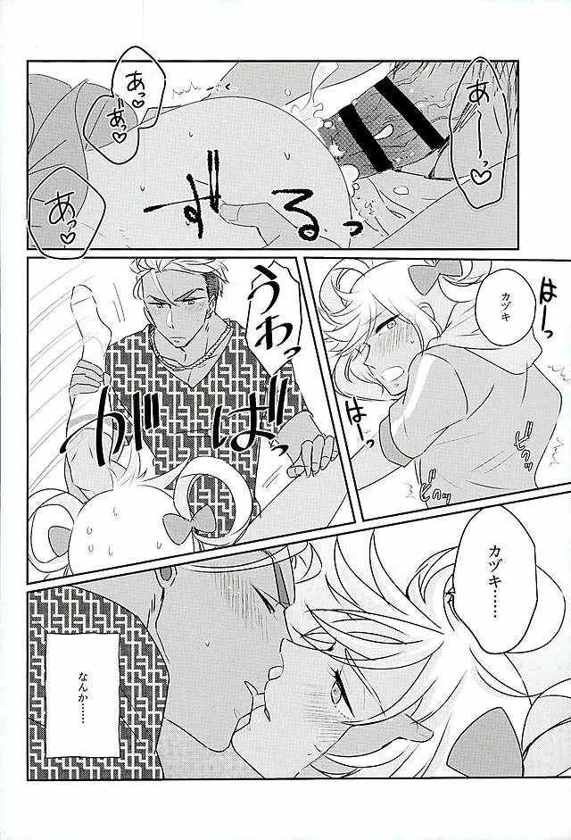 俺の仁科カヅキがこんなに可愛いわけがない - page26