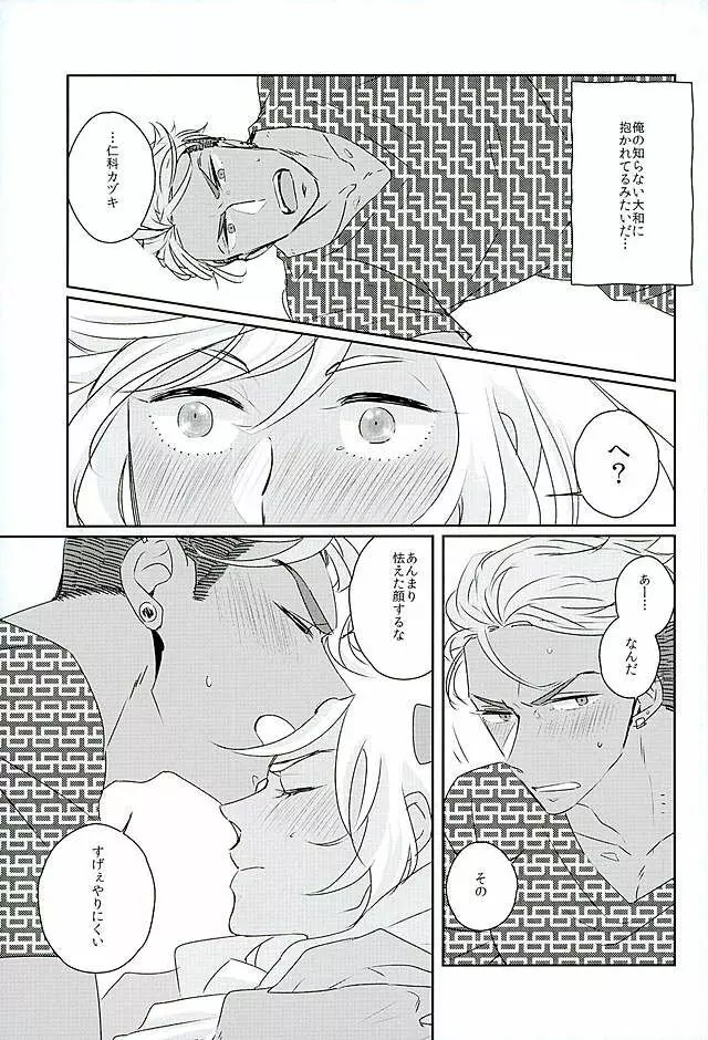 俺の仁科カヅキがこんなに可愛いわけがない - page27