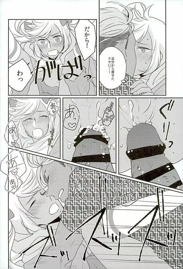 俺の仁科カヅキがこんなに可愛いわけがない - page28