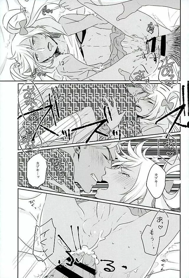 俺の仁科カヅキがこんなに可愛いわけがない - page29