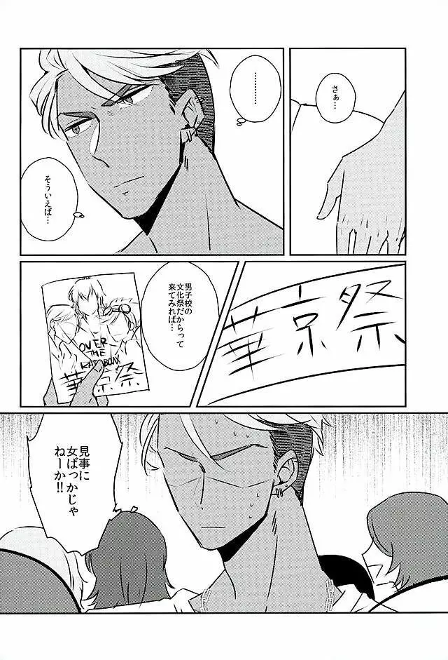 俺の仁科カヅキがこんなに可愛いわけがない - page3