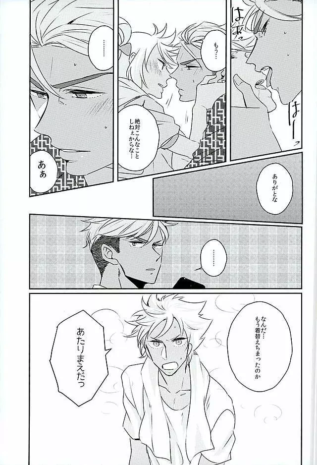 俺の仁科カヅキがこんなに可愛いわけがない - page31