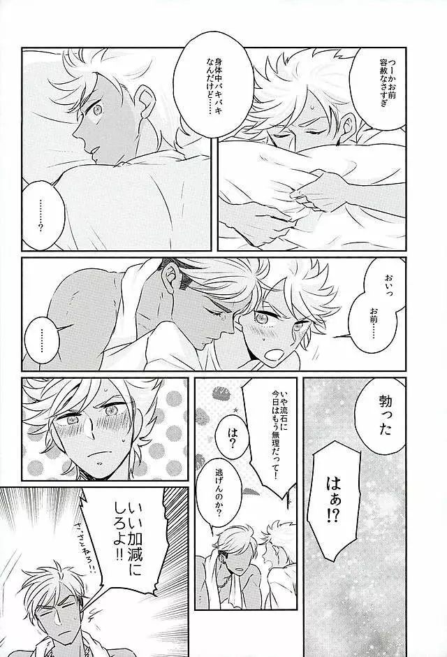 俺の仁科カヅキがこんなに可愛いわけがない - page32