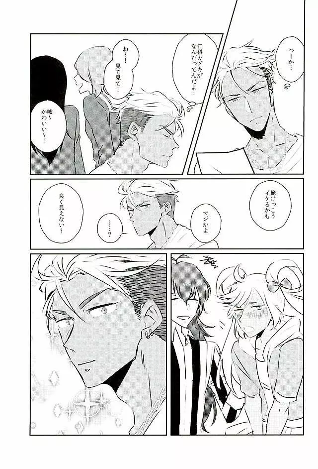 俺の仁科カヅキがこんなに可愛いわけがない - page4