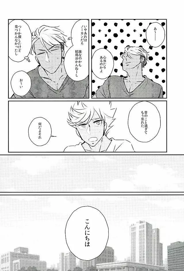 俺の仁科カヅキがこんなに可愛いわけがない - page5