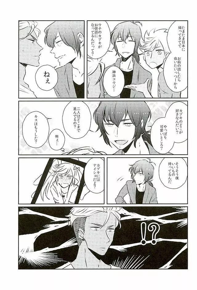 俺の仁科カヅキがこんなに可愛いわけがない - page6