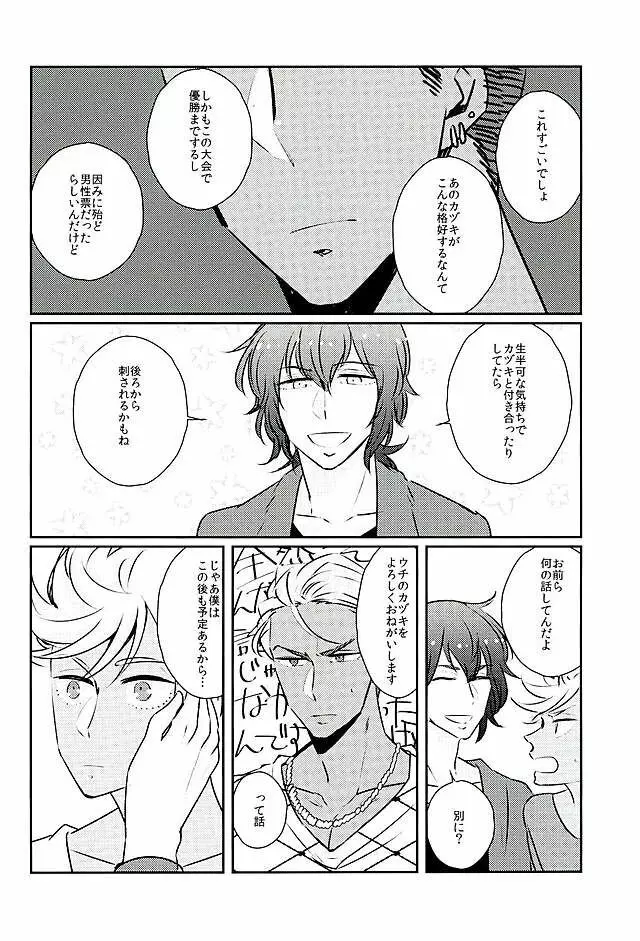 俺の仁科カヅキがこんなに可愛いわけがない - page7