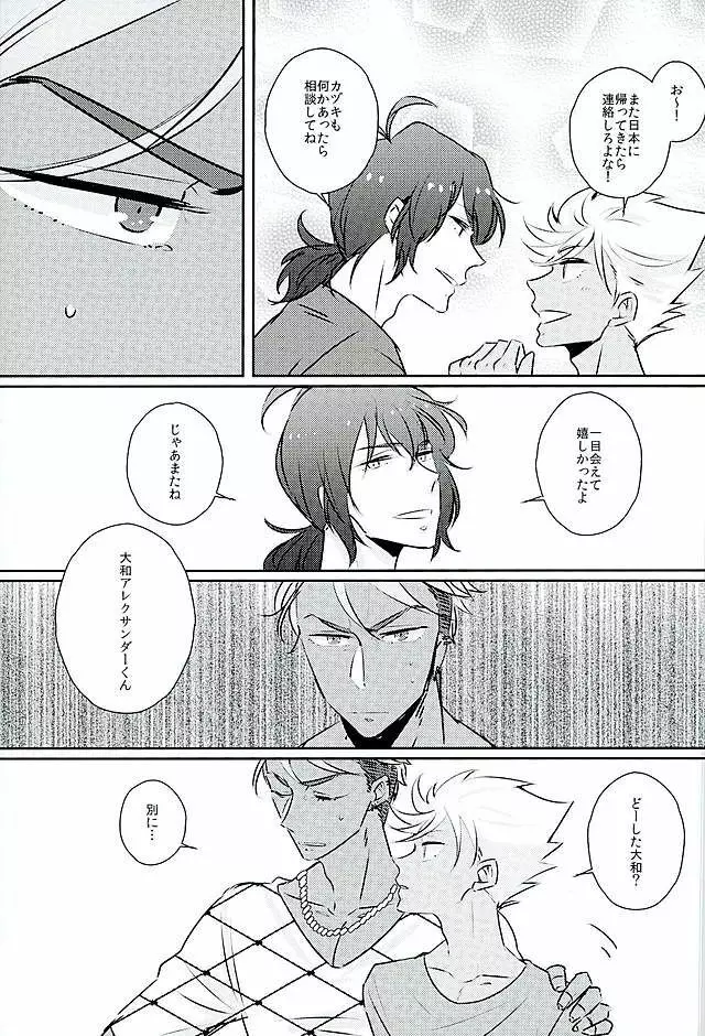 俺の仁科カヅキがこんなに可愛いわけがない - page8