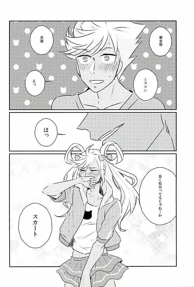 俺の仁科カヅキがこんなに可愛いわけがない - page9